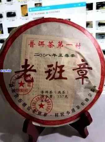 老班章茶饼2008价格及历年市场走势分析