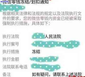 信用卡逾期未还款，微信零钱被冻结扣款