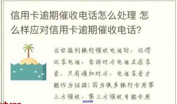 理塘县信用卡逾期 *** 号码及应对策略：如何有效处理信用卡逾期问题