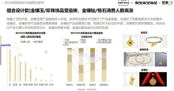 金六福珠宝精品推荐：2023年更受欢迎的首饰榜单