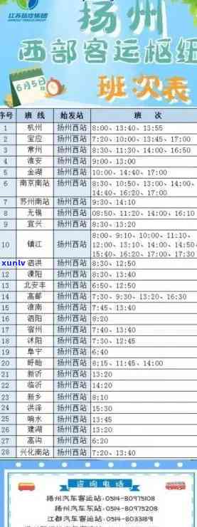 普洱至景东班时程表： 包含车次、时间、票价等信息。