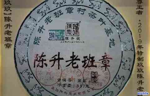 陈升号老班章：普洱茶中的稀世珍品，收藏价值无可估量