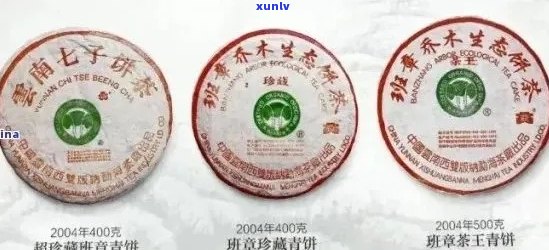 生态野生古树茶老班章中国云南分公司2004定制印及2003年华联产品