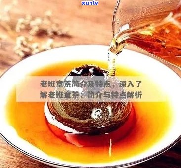 老班章熟茶口感特点与好处：醇厚细腻，回持久，具有养胃护肝的功效。