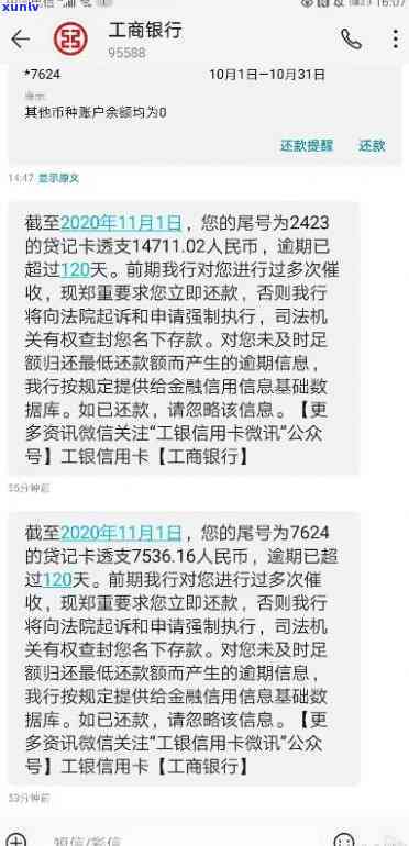 工商银行信用卡逾期异常状况：可能的后果与解决办法