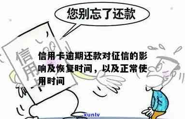 信用卡逾期呆账还清后多久恢复：解答恢复时间与正常流程