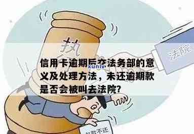 逾期信用卡债务处理策略：如何在不打扰法务部的情况下应对？