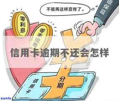 信用卡怎么叫逾期不还