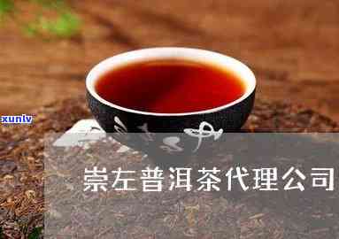 来宾普洱茶总部 *** 