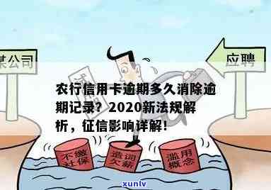 农行信用卡逾期还清证明怎么写，2020年新法规： 逾期还款指南