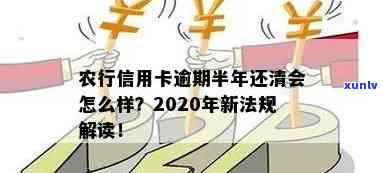 农行信用卡逾期还清证明怎么写，2020年新法规： 逾期还款指南