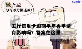 工行信用卡逾期审核时间及相关问题解答