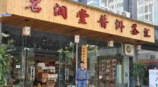 台州市普洱茶加盟店地址查询，如何找到最适合您的普洱茶加盟店？