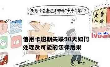 信用卡逾期是否会对家庭贷款产生影响？探讨相关问题与解决方案