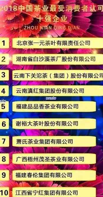 三亚普洱茶生产厂商名单公示，最新查询结果公布！