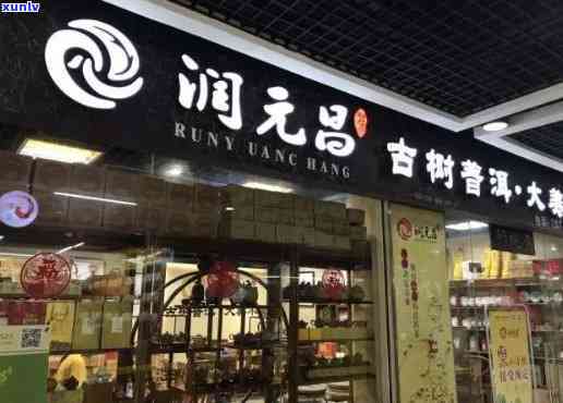 语辰号普洱茶加盟店