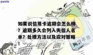 南安市信用卡逾期人员名单公布：如何避免信用卡逾期问题，改善信用记录？