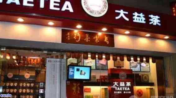 大益普洱茶专卖店申请加盟费用及相关 *** ：实体店加盟详情