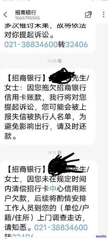 招行信用卡逾期已立案