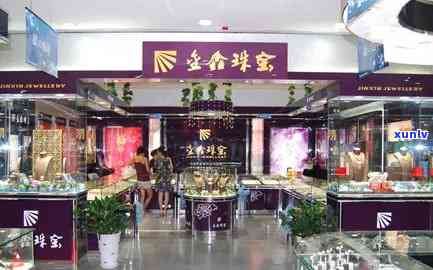 郑州玉石珠宝商店