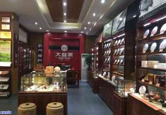 熟普洱茶连锁茶叶店