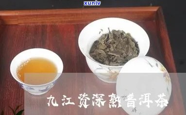 九江普洱茶 *** 条件