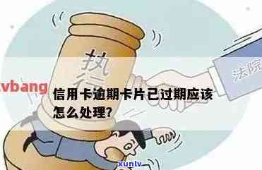 信用卡逾期还款后如何重新办理与解决逾期影响：全面指南