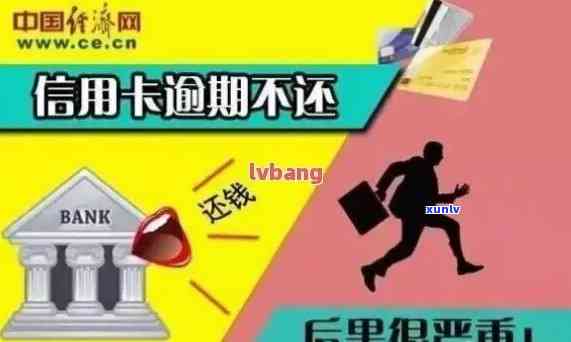 信用卡逾期后果：回国是否受影响？不还的后果是什么？