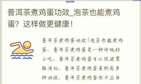 普洱茶与鸡蛋同时食用：安全吗？有何影响？如何搭配饮用才能更大效益？