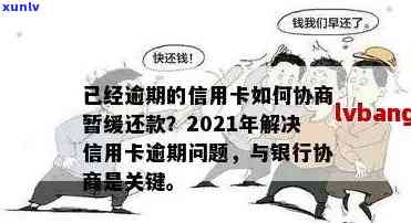 信用卡逾期后如何应对：主动联系银行还是等待银行？了解详细处理策略