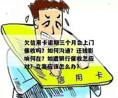 信用卡逾期后主动联系银行，是否还会受到？法师解读此问题