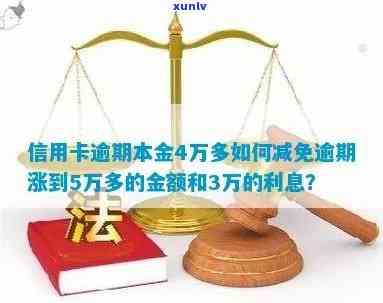 信用卡逾期本金及相关费用详细解析：了解逾期金额及其影响