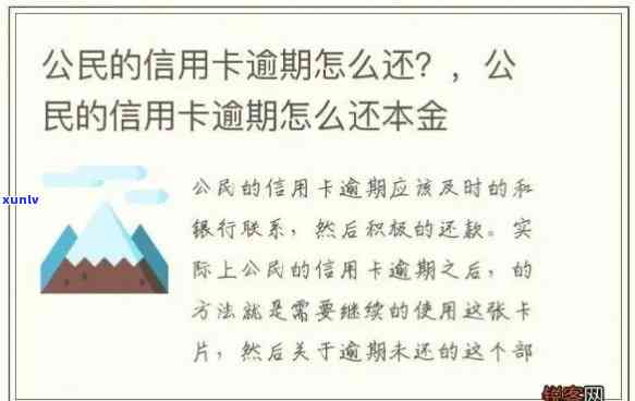 住房公积金贷款逾期风险：如何避免信用卡使用不当造成的负面影响