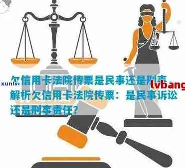 信用卡欠款：刑事责任与民事纠纷如何区分及应对策略