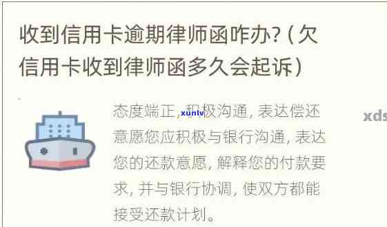 信用卡逾期寄来了律师函有用吗？怎么办？17000逾期一年收到律师函。