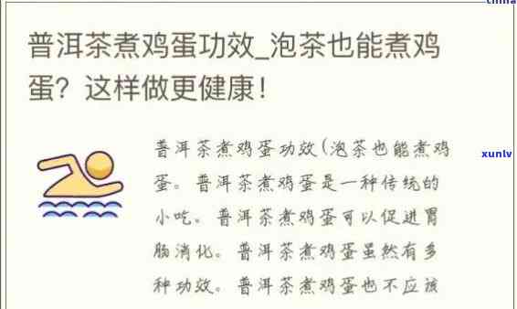 吃鸡蛋后喝普洱茶：适宜吗？对身体有什么影响？如何搭配以达到效果？