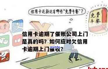 信用卡逾期有人上门敲门吗？怎么办？