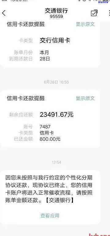 湖北交通银行信用卡逾期还款全攻略
