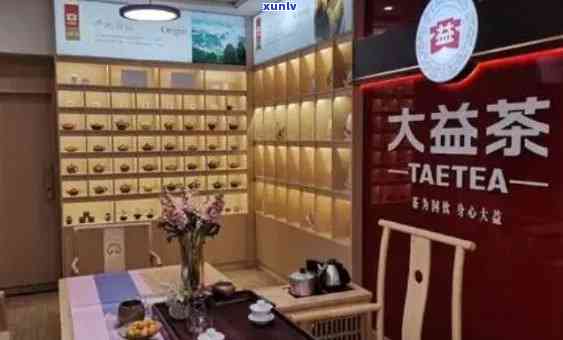 大益普洱茶专卖店申请加盟费用详情及 *** ，实体店加盟条件和加盟费是多少？