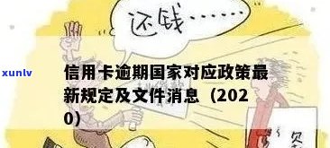 国航信用卡逾期政策最新消息：查询、通知、新闻