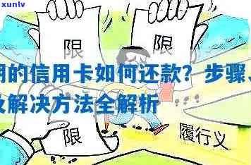 信用卡逾期还款流程全解析：是否需要先抓人再进行还款？