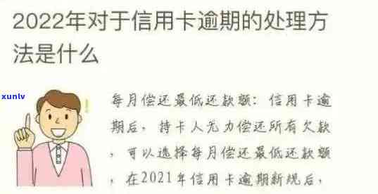 信用卡逾期期限全面解析：最新规定、影响与解决策略一网打尽！