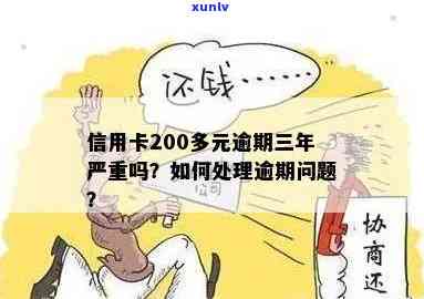 信用卡逾期120天还款3000元：如何避免后果与解决 *** 