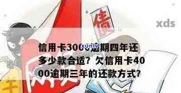 信用卡逾期120天还款3000元：如何避免后果与解决 *** 