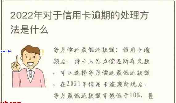 逾期60天信用卡解决方案：如何应对逾期还款问题