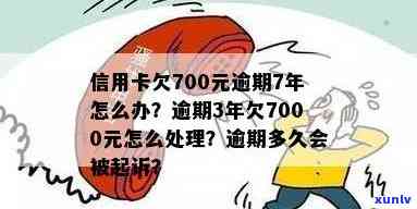 700多万信用卡逾期