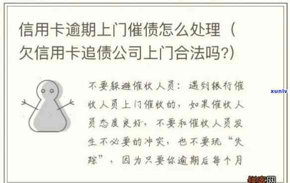 信用卡逾期3000元：全面解决方案、应对措及如何避免上门