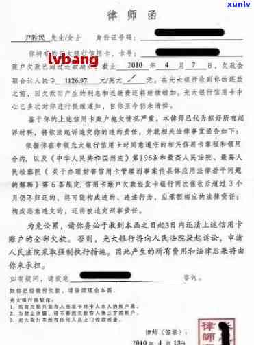 逾期信用卡欠款：收到法院起诉警告函后该如何应对？