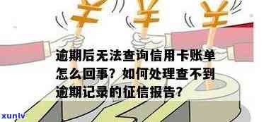 为什么我的信用卡逾期报告没有查到记录：原因与解答