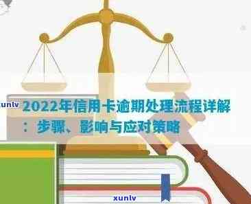 信用卡逾期问题解决方案：专业公司助力您摆脱债务困境